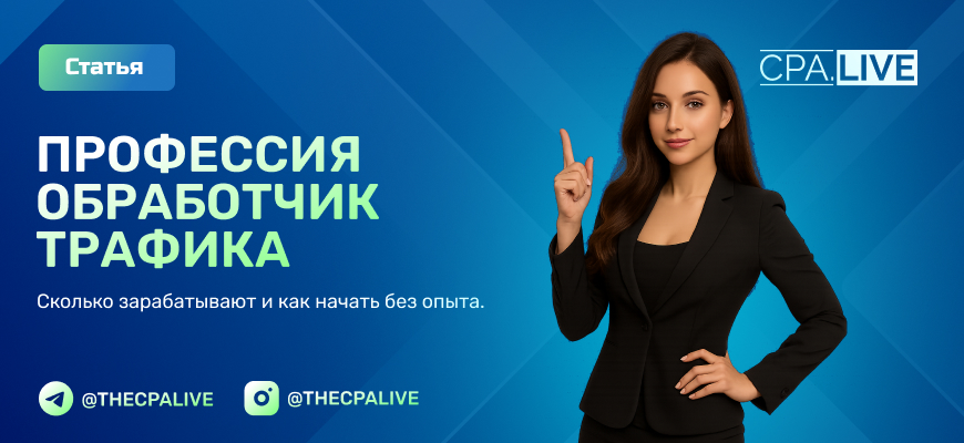 Обработчик трафика: условия работы, советы экспертов
