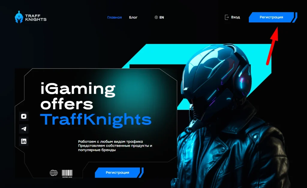 Кнопка регистрации в TraffKnights