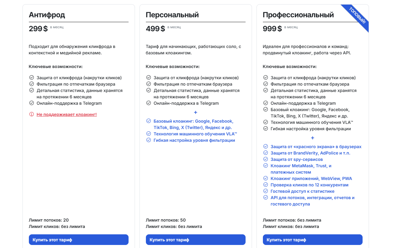 Цена на тарифы в Adspect