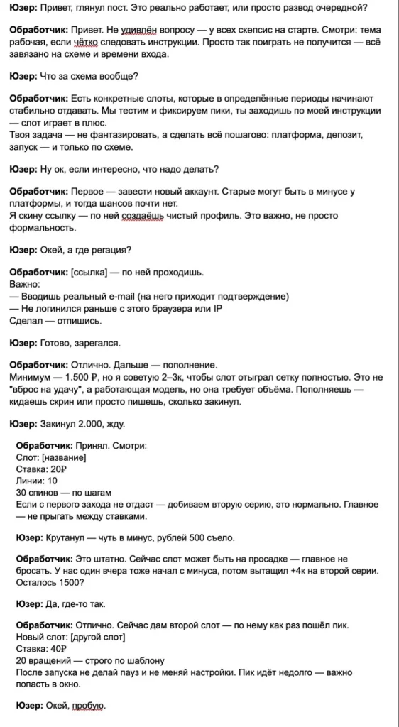 Скрипт работы секстера