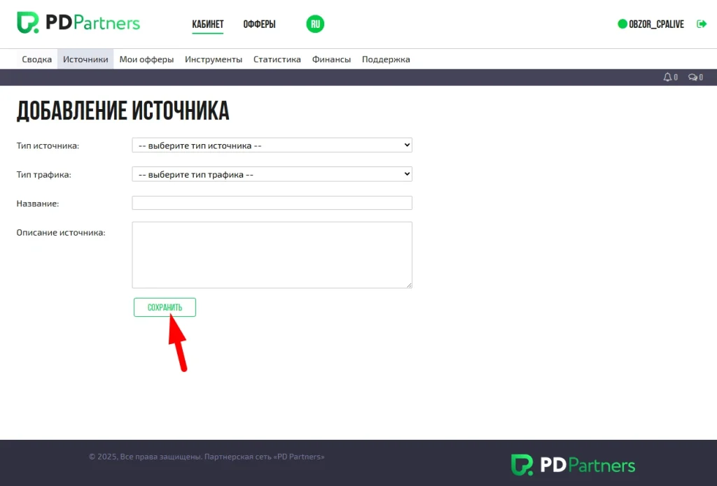 Добавление источника на сайте PDPartners на странице регистрации