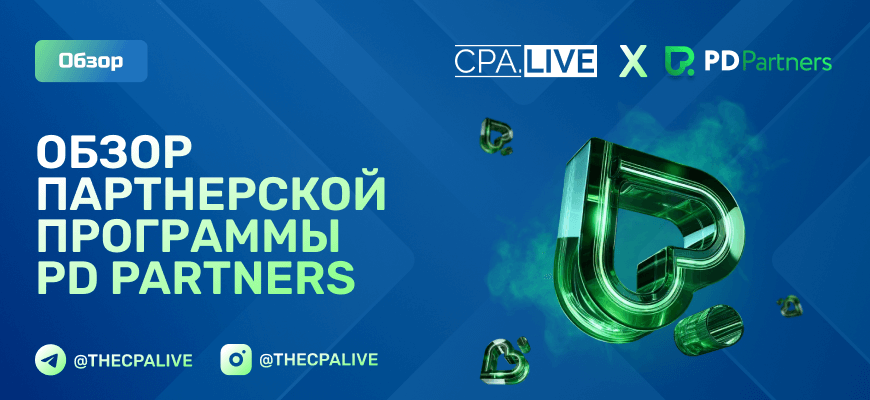 PD Partners: обзор прямого рекламодателя бренда Pokerdom
