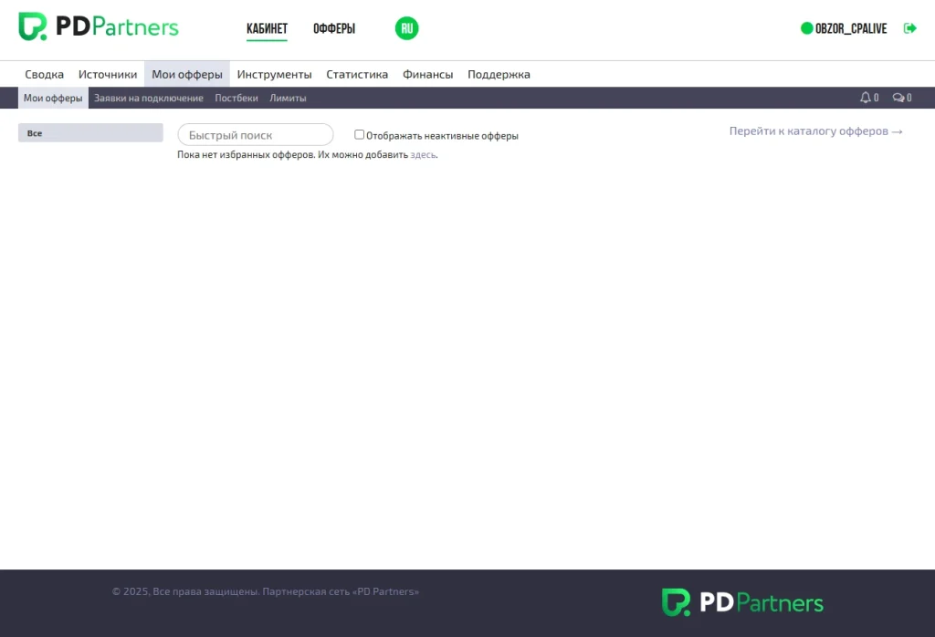 Панель управления PDPartners с пустым списком офферов
