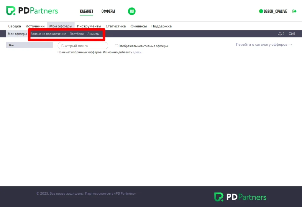 Скриншот интерфейса страницы сервиса PDPartners
