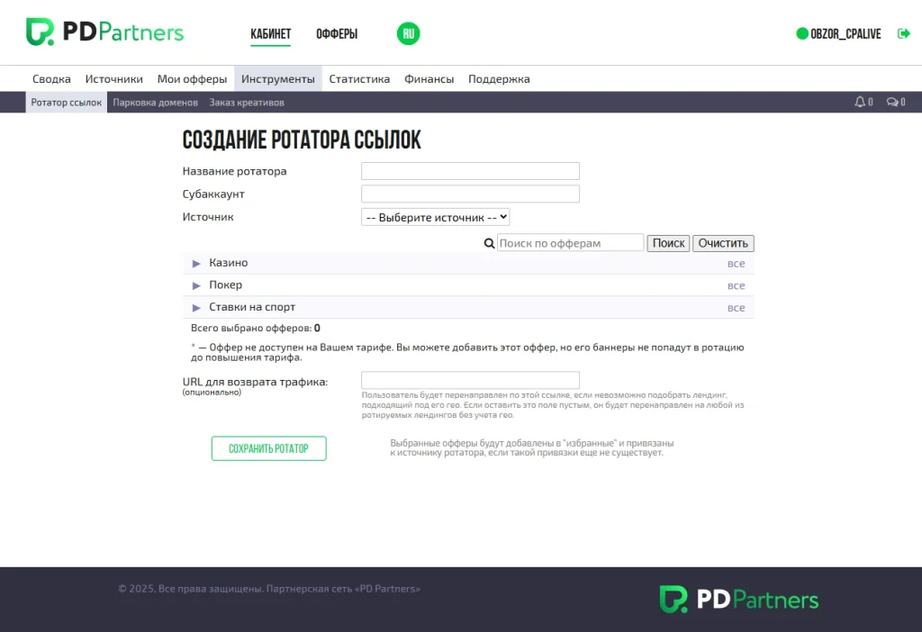 Создание ротатора ссылок на сайте PDPartners интерфейс