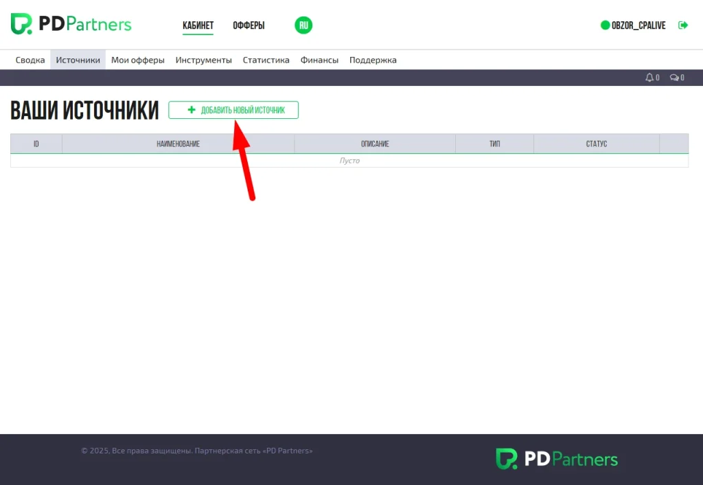 Страница добавления нового источника на PDPartners